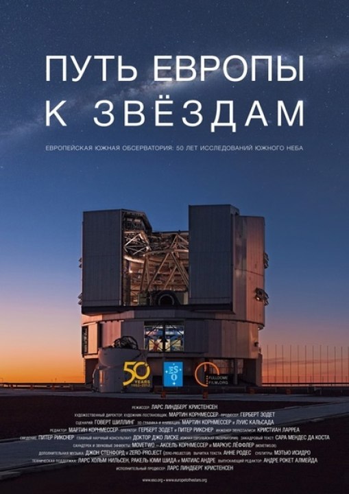 Путь Европы к звёздам