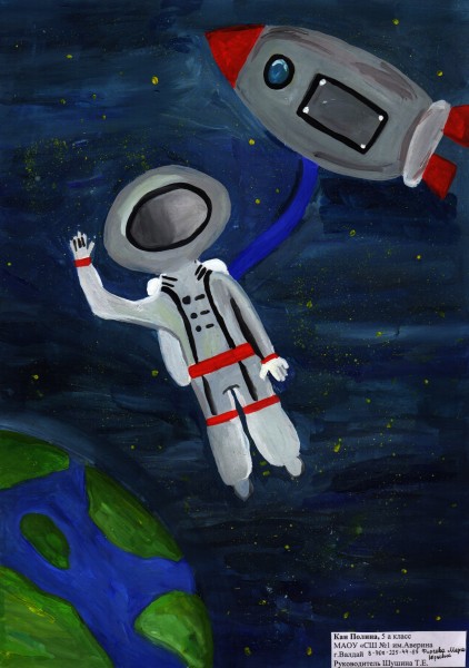 Космос и космонавты