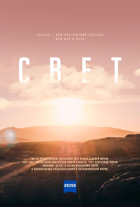 Свет