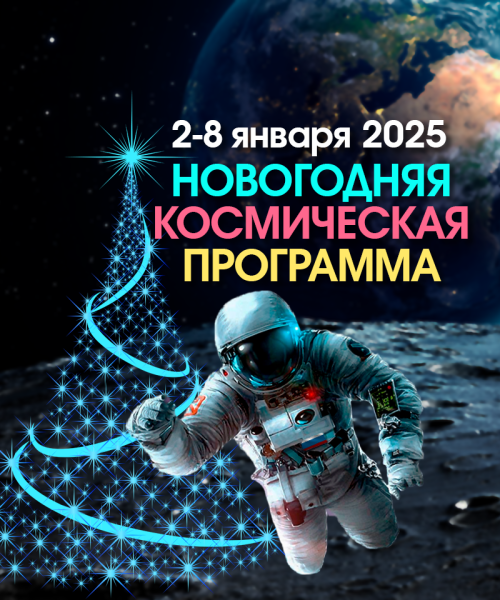 РАСПИСАНИЕ НОВОГОДНИХ СЕАНСОВ НА 2-5 ЯНВАРЯ 2025 ГОДА РАСПИСАНИЕ НОВОГОДНИХ СЕАНСОВ НА 2-5 ЯНВАРЯ 2025 ГОДА
