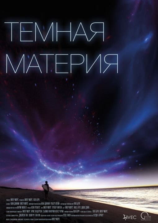 Тёмная метерия