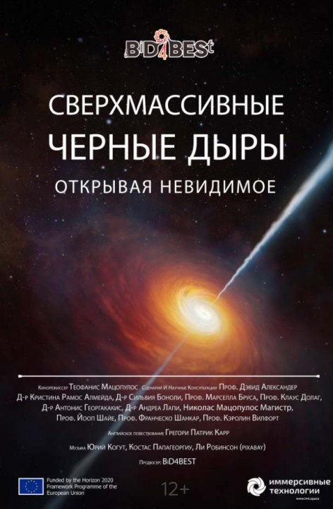 СВЕРХМАССИВНЫЕ ЧЁРНЫЕ ДЫРЫ