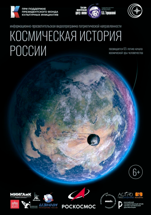 Космическая история России