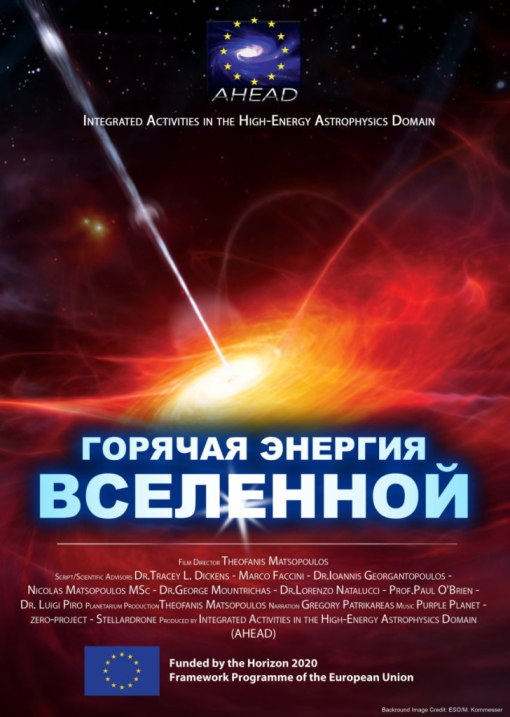 Энергия Вселенной