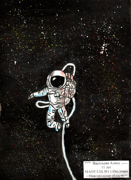 Космос и космонавты