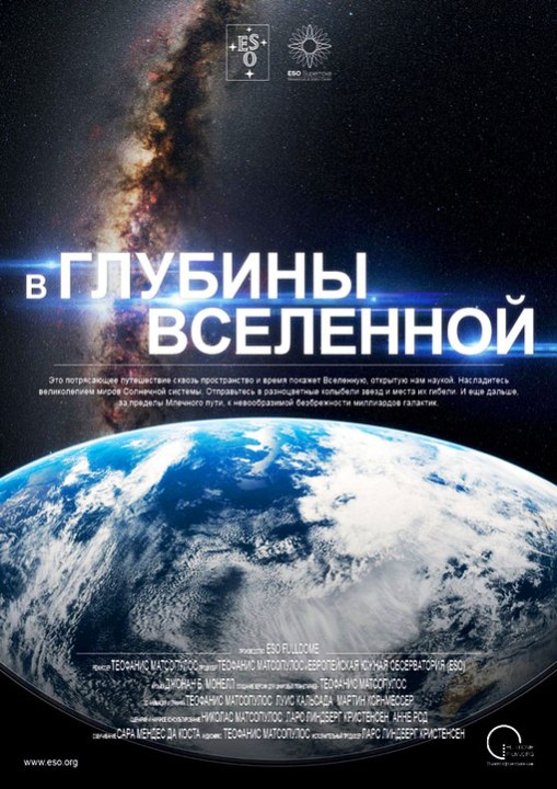 В глубины Вселенной