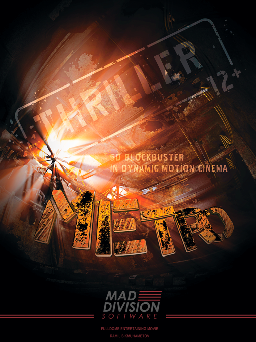 МЕТРО (Триллер)